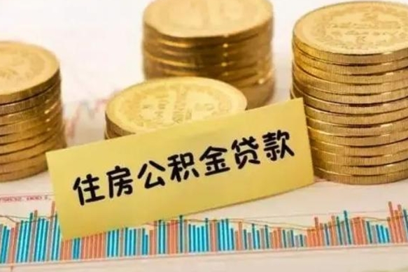 永安套公积金的最好办法（怎么套用公积金）